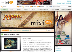 mixiで「Magic:The Gathering × mixi」コミュニティが期間限定オープン