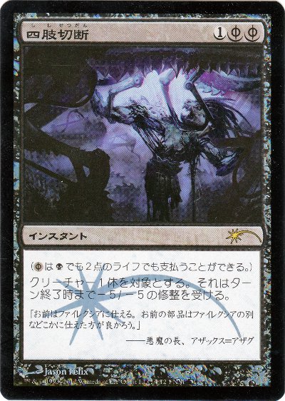 FNMApril2012Dismember