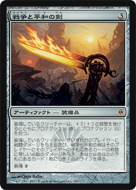 Sword+of+the+War+and+Peace.jpg