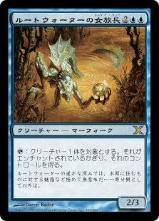 ルートウォーターの女族長