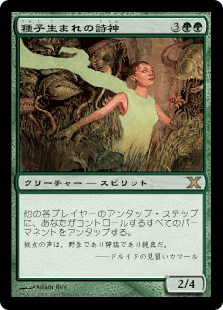 種子生まれの詩神