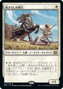 雨ざらしの旅人