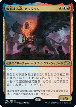 変容する炎、アルジュン