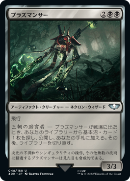 プラズマンサー