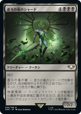 虚ろの竜のシャード