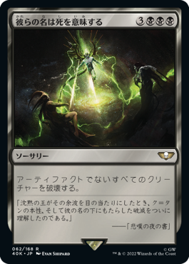 彼らの名は死を意味する