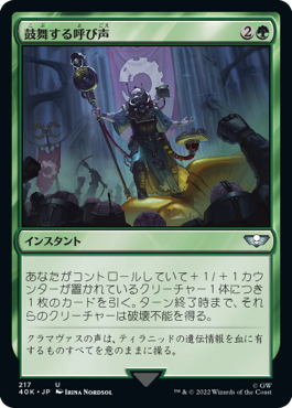 鼓舞する呼び声