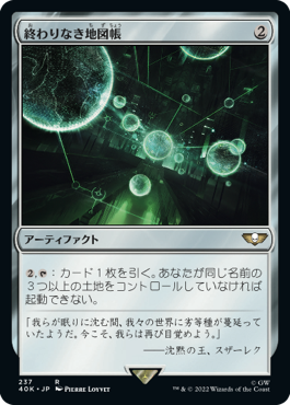 終わりなき地図帳