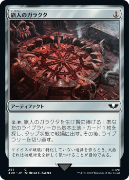 旅人のガラクタ