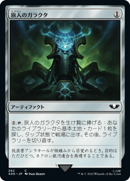 旅人のガラクタ