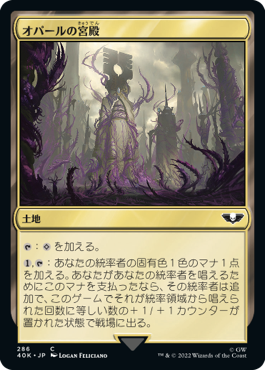 オパールの宮殿