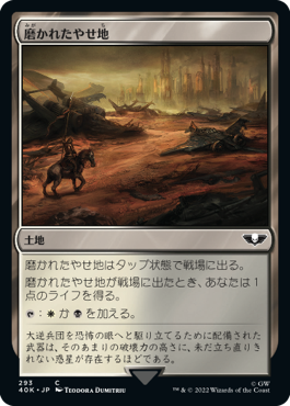 磨かれたやせ地