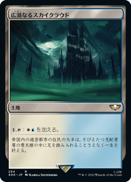 広漠なるスカイクラウド