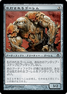 乱打されるゴーレム