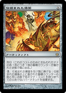 仕組まれた爆薬