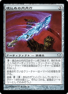 魂込めの円月刀