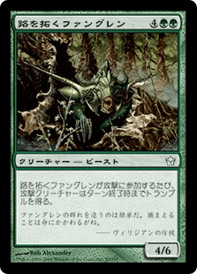 路を拓くファングレン