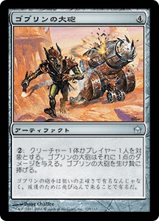 ゴブリンの大砲