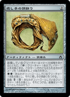 癒し手の頭飾り