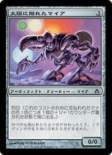 太陽に触れたマイア