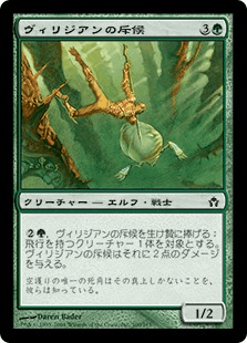 ヴィリジアンの斥候