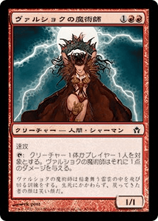 ヴァルショクの魔術師