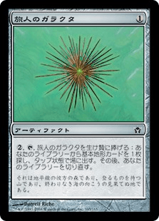 旅人のガラクタ