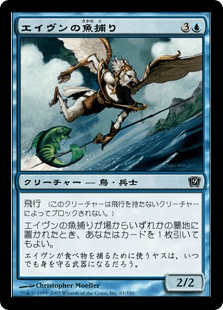 エイヴンの魚捕り