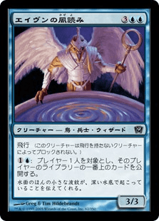 エイヴンの風読み