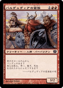 バルデュヴィアの蛮族