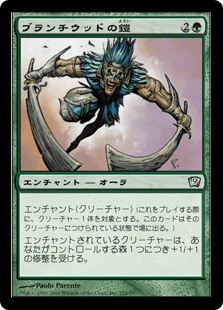 ブランチウッドの鎧