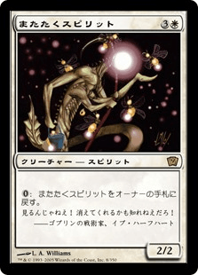 またたくスピリット