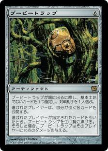 ブービートラップ