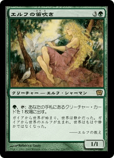 エルフの笛吹き