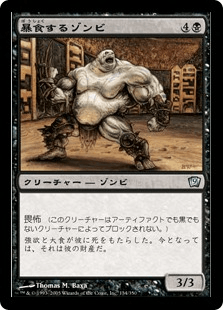 暴食するゾンビ