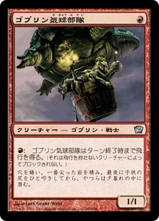 ゴブリン気球部隊