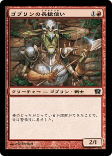 ゴブリンの長槍使い