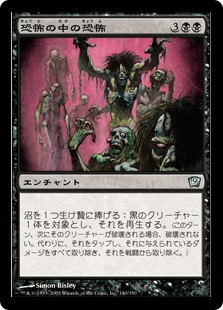 恐怖の中の恐怖