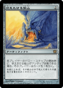 吠えたける鉱山