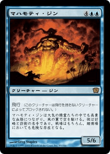 マハモティ・ジン