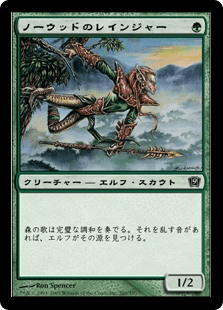 ノーウッドのレインジャー