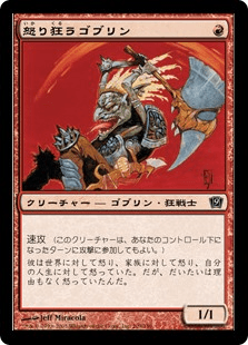 怒り狂うゴブリン