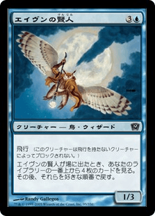 エイヴンの賢人