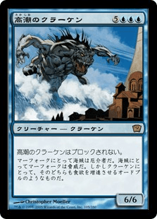 高潮のクラーケン