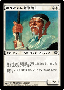 ありがたい老修道士