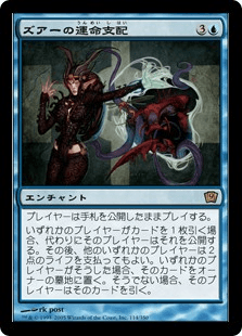 ズアーの運命支配