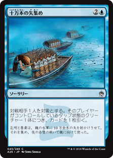 十万本の矢集め