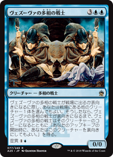 ヴェズーヴァの多相の戦士