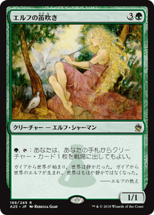 エルフの笛吹き