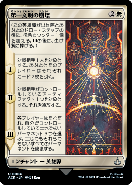 第一文明の崩壊